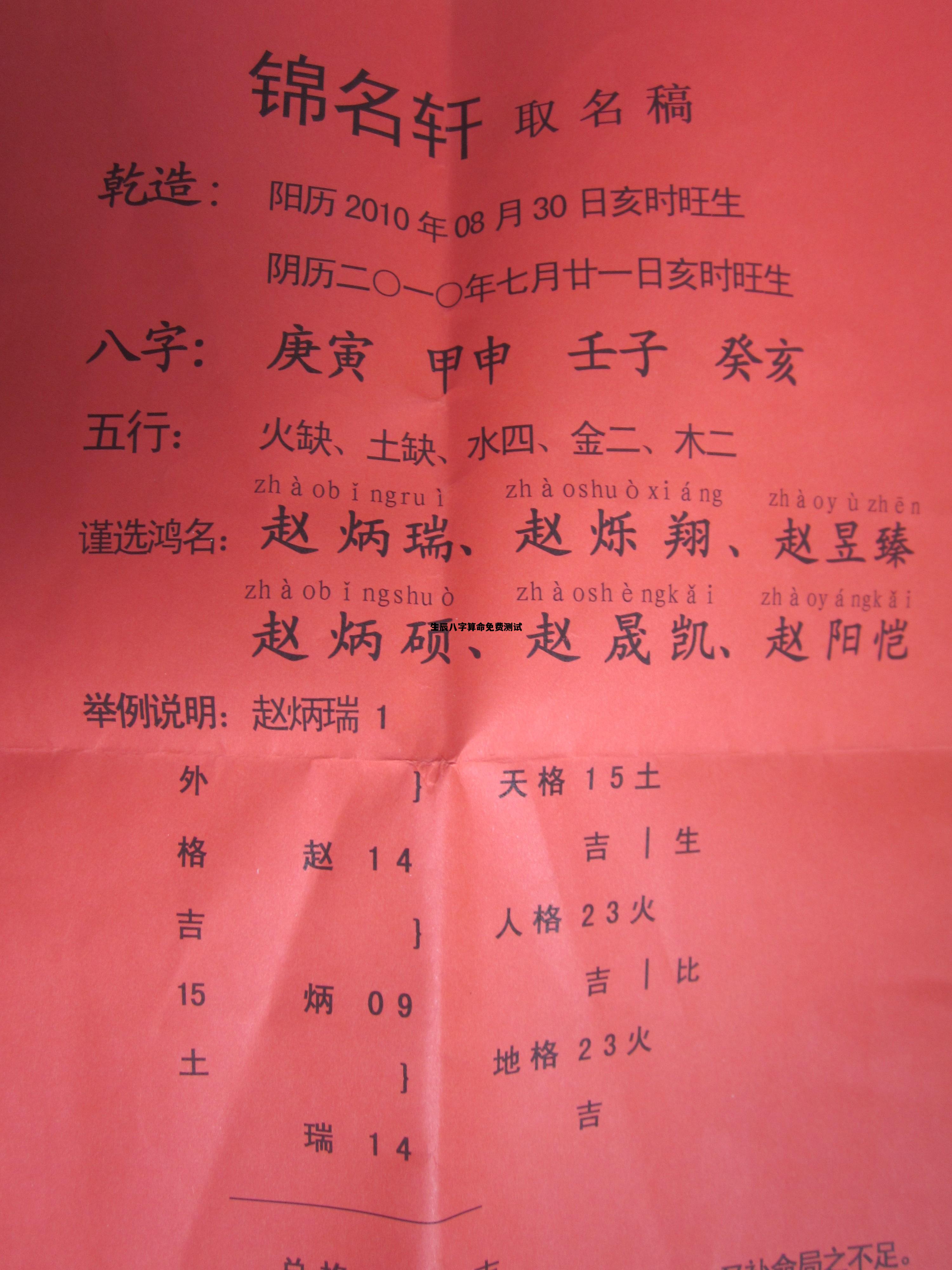 生辰八字算命免费测试，生辰八字算命免费测试婚姻无名字