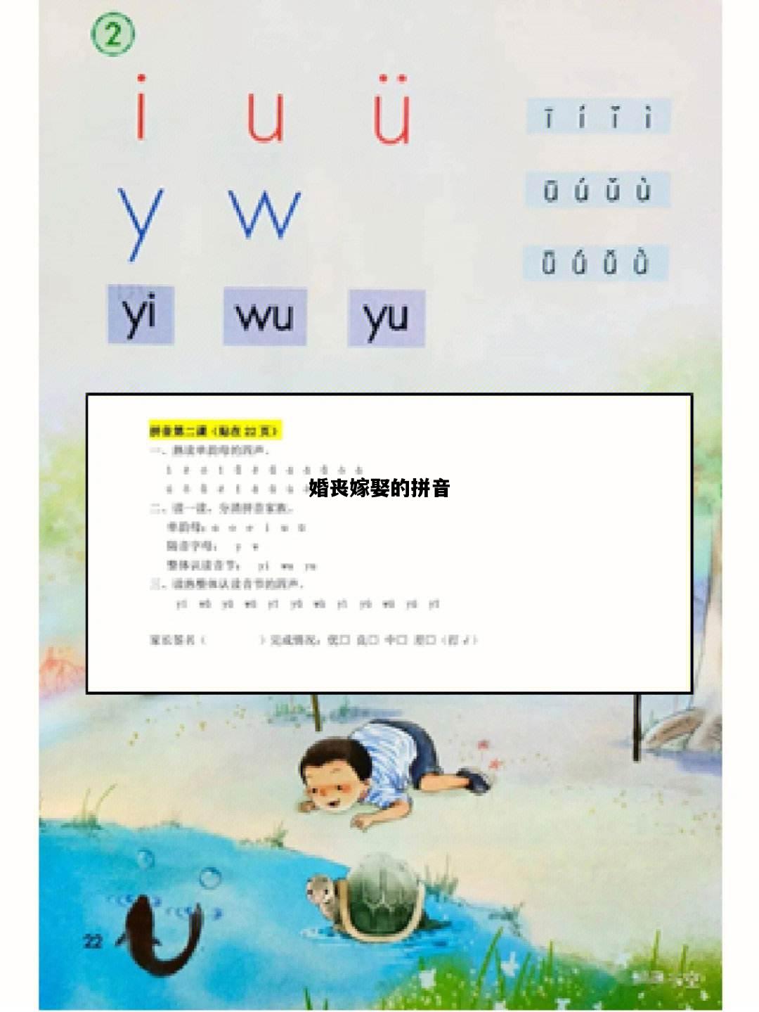 婚丧嫁娶的拼音，婚丧嫁娶的拼音怎么读