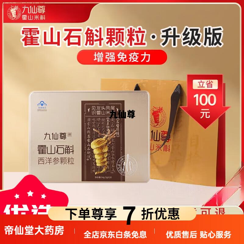 九仙尊，九仙尊霍山石斛价格查询