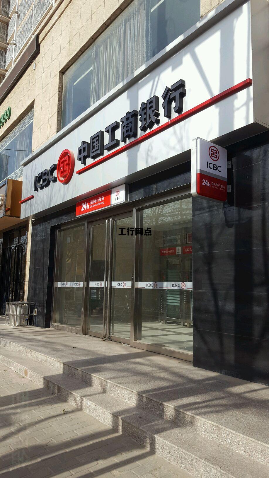 工行网点，花溪工行网点