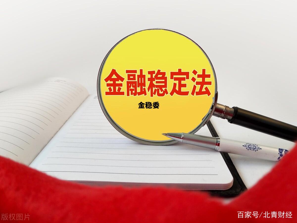 金稳委，金稳委的职责