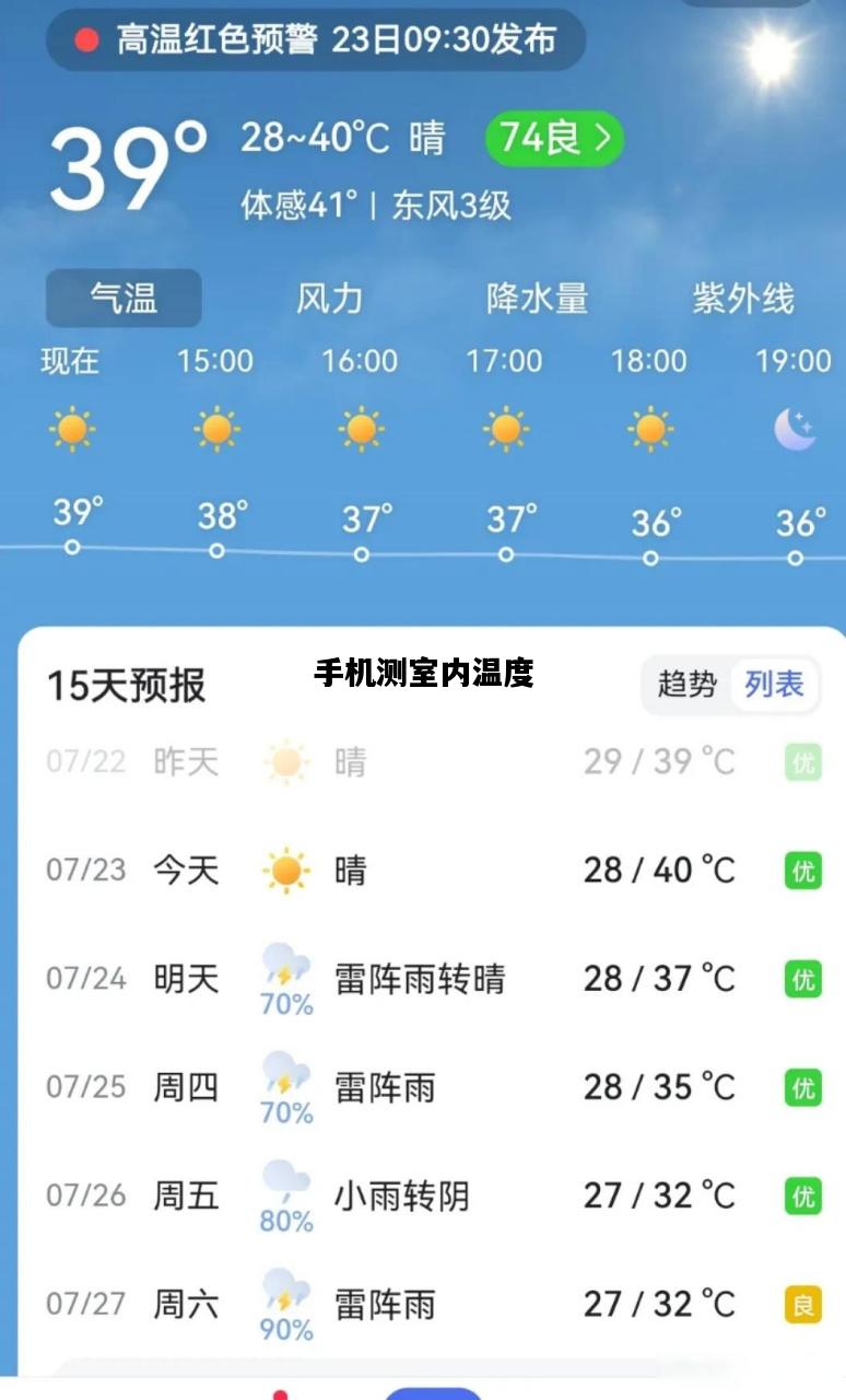 手机测室内温度，手机测室内温度的软件
