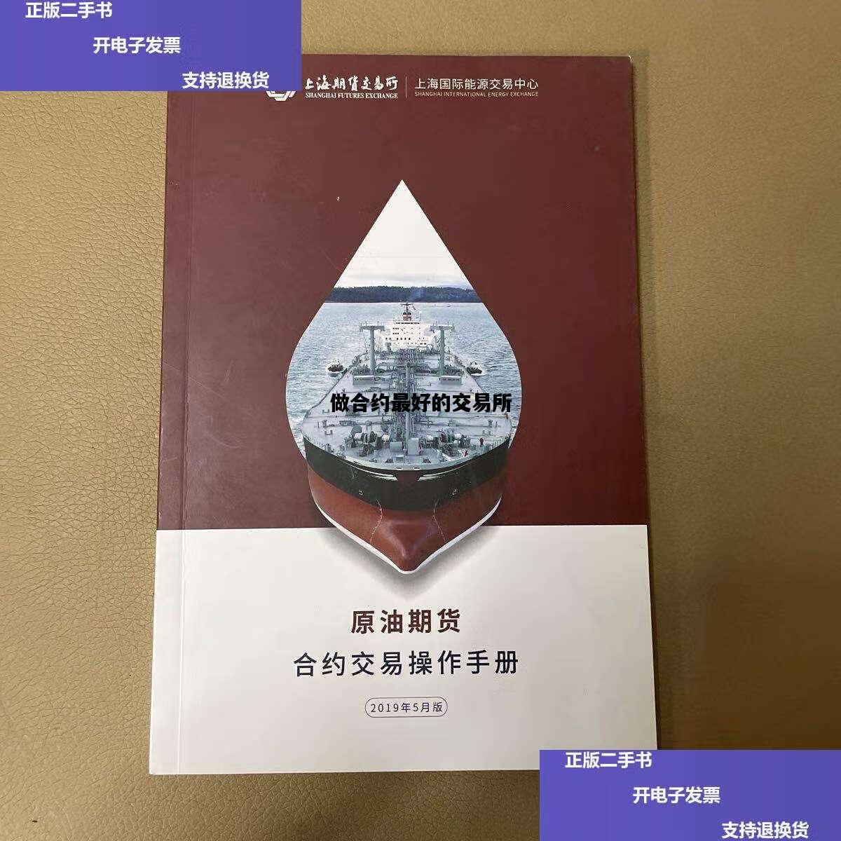 做合约最好的交易所，合约交易所靠什么赚钱