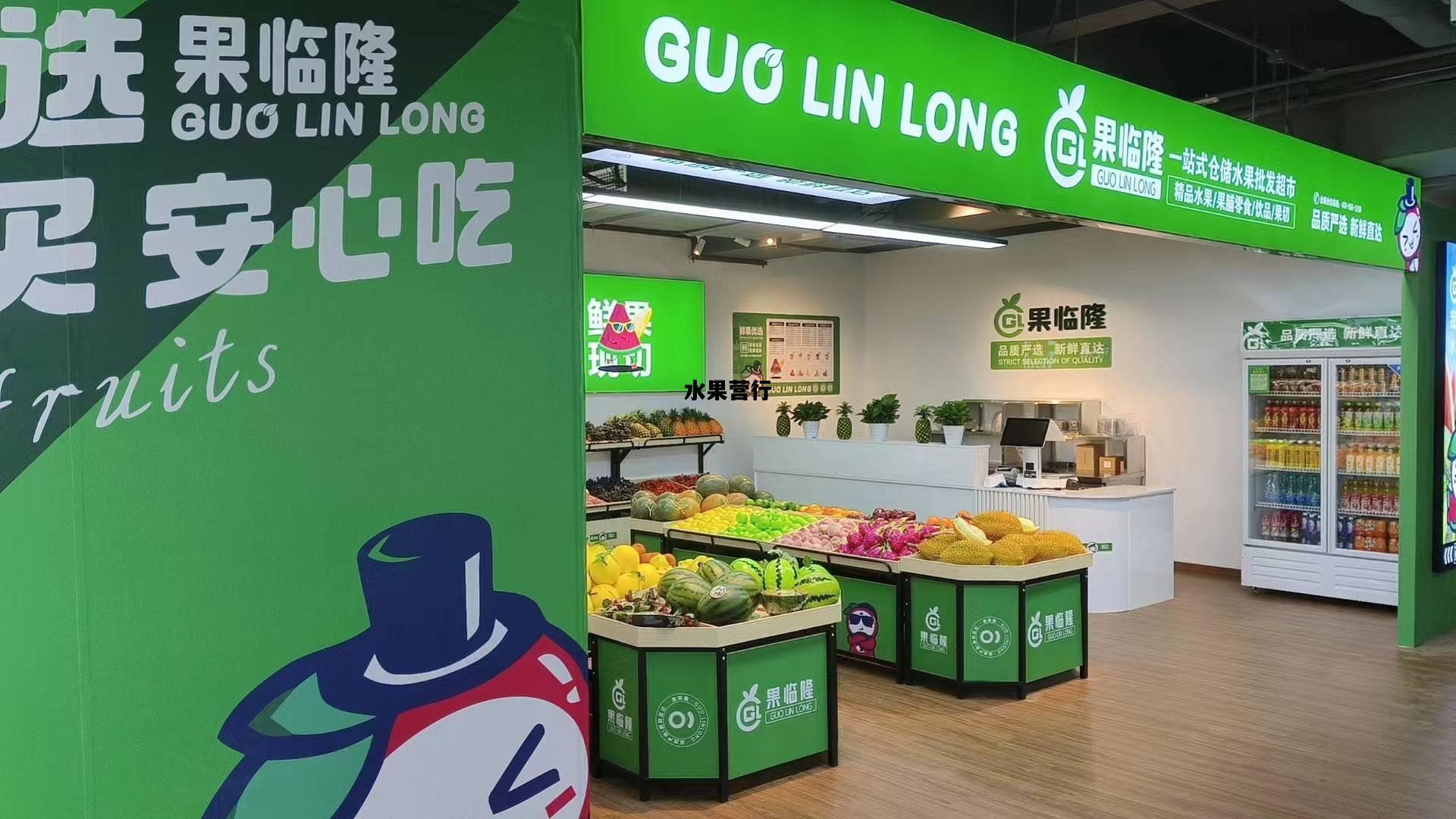 水果营行，水果营行事件