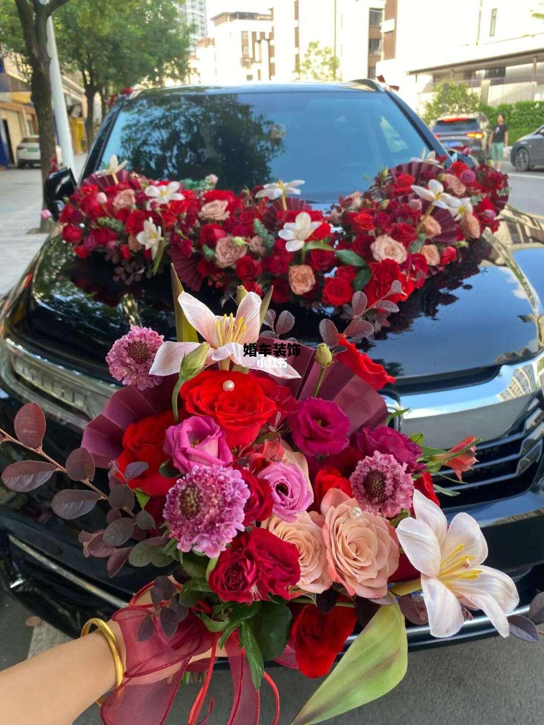 婚车装饰，婚车装饰图片大全