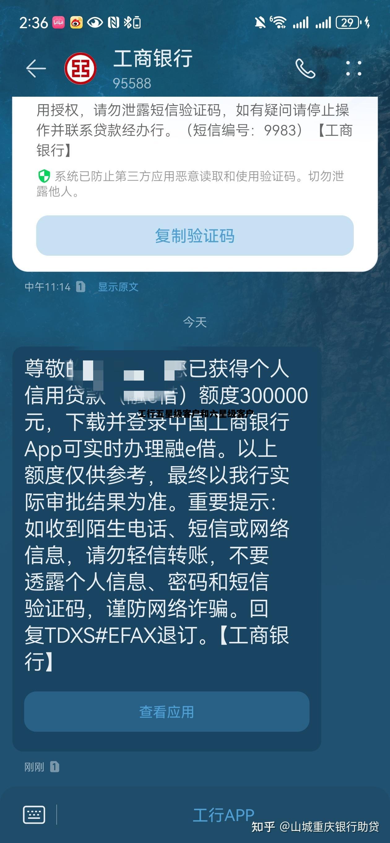 工行五星级客户和六星级客户，工行五星级客户和六星级客户的区别