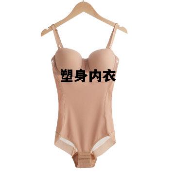 塑身内衣，女生裸妆不模糊视频