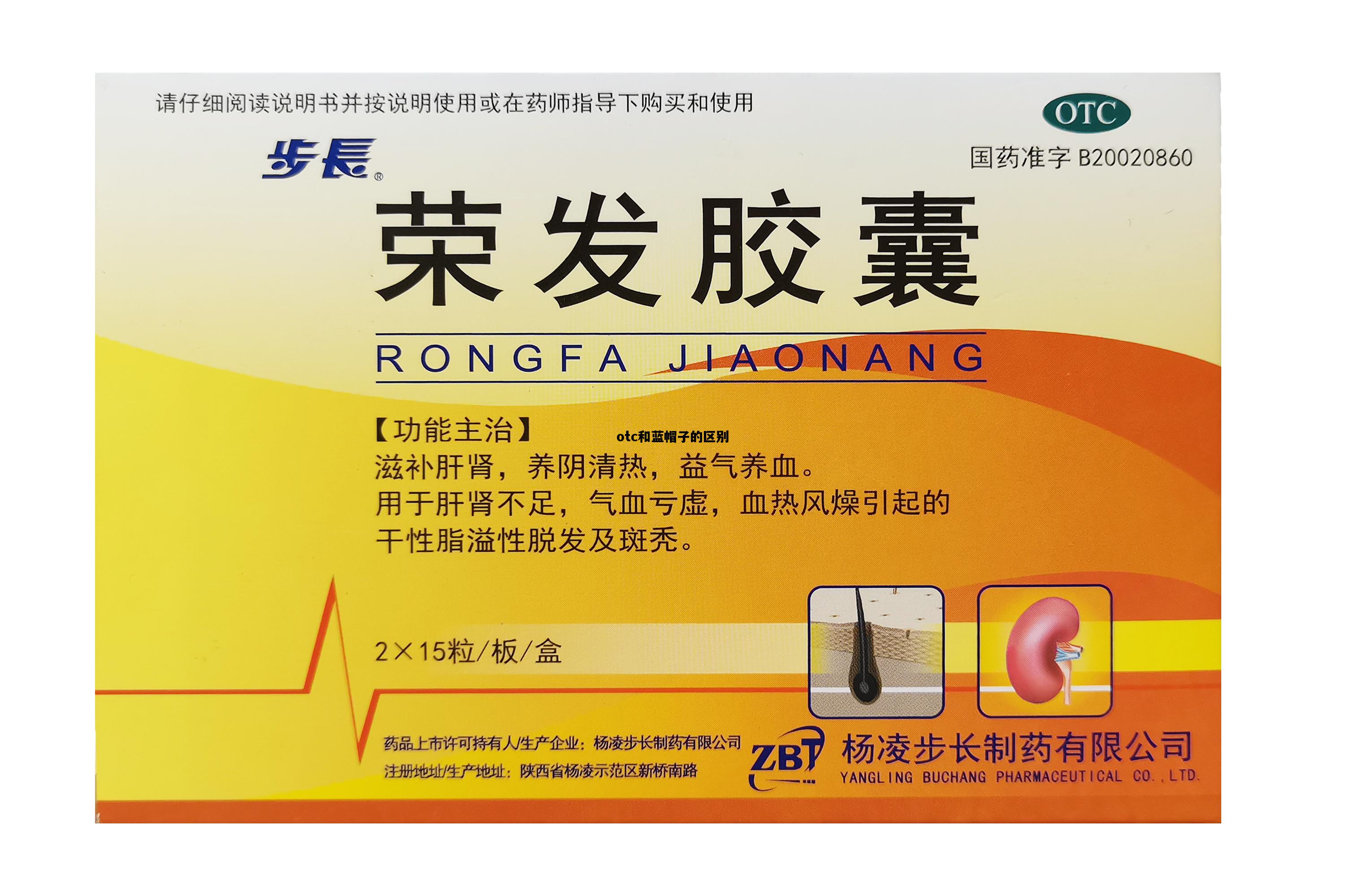 otc和蓝帽子的区别，21金维他otc和蓝帽子的区别