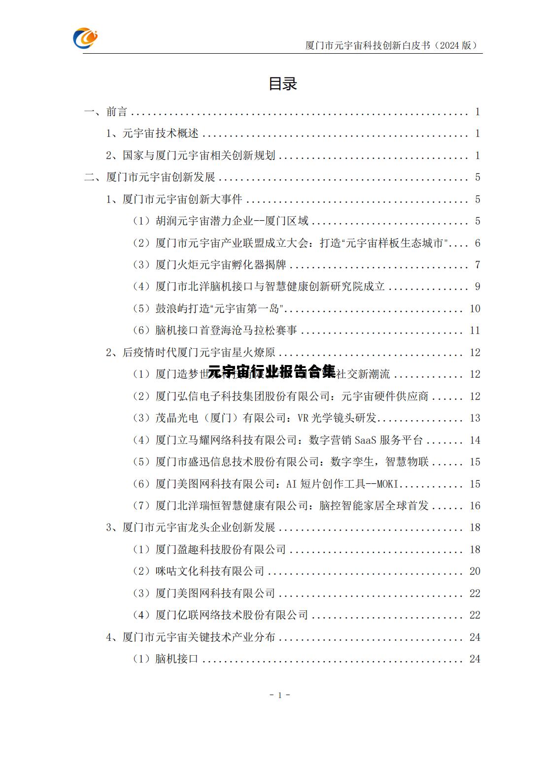 元宇宙行业报告合集，2020年2021年元宇宙发展研究报告