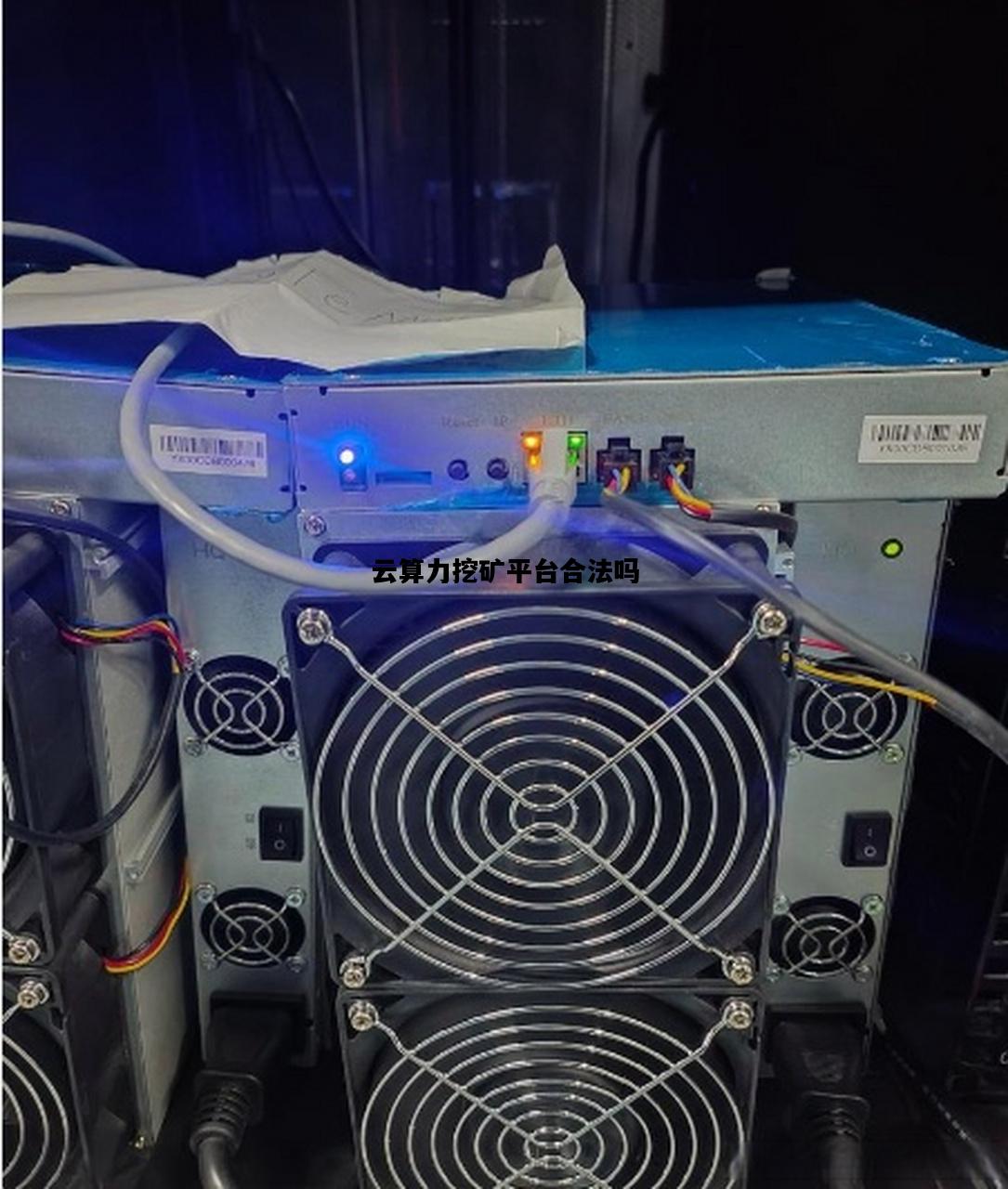 云算力挖矿平台合法吗的简单介绍