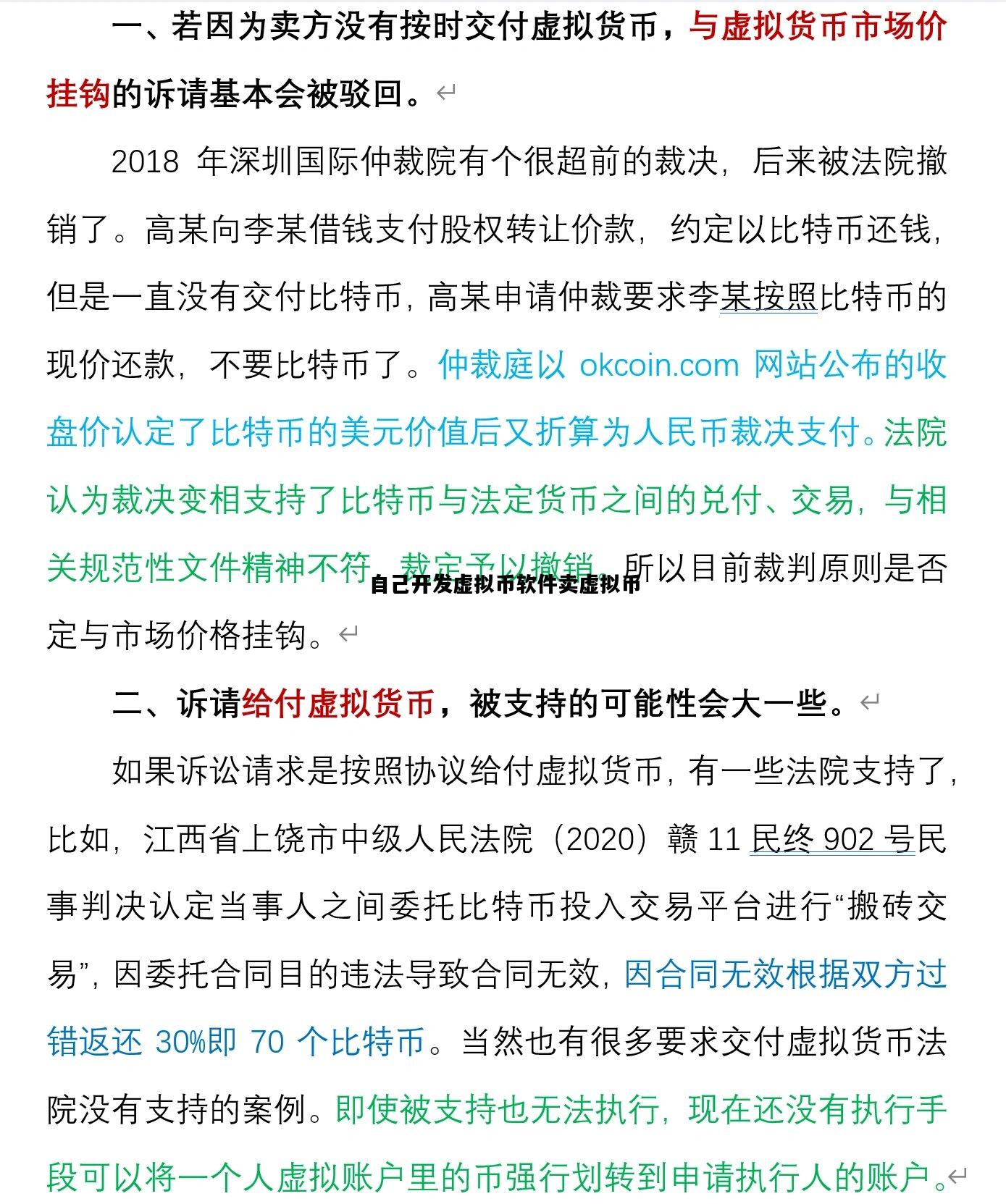 自己开发虚拟币软件卖虚拟币，自己开发虚拟币软件卖虚拟币赚钱吗