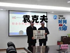 袁克夫，袁克夫哈尔滨大山东子全集