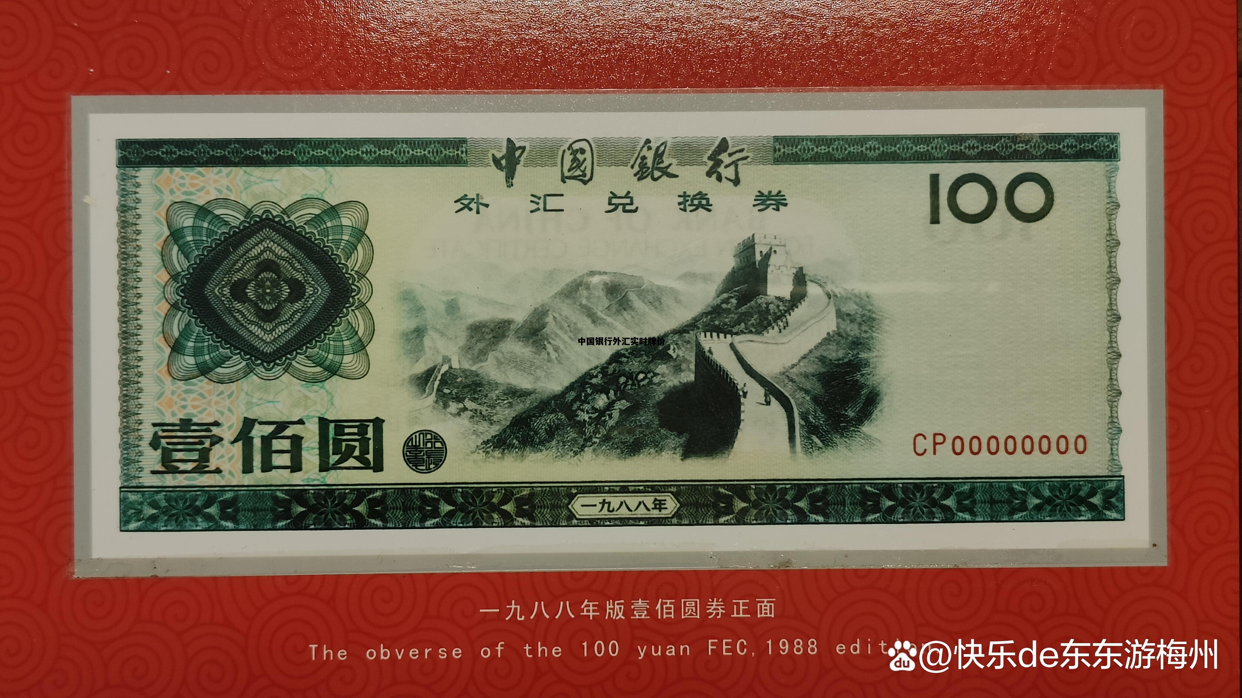 中国银行外汇实时牌价，中国银行外汇实时牌价表