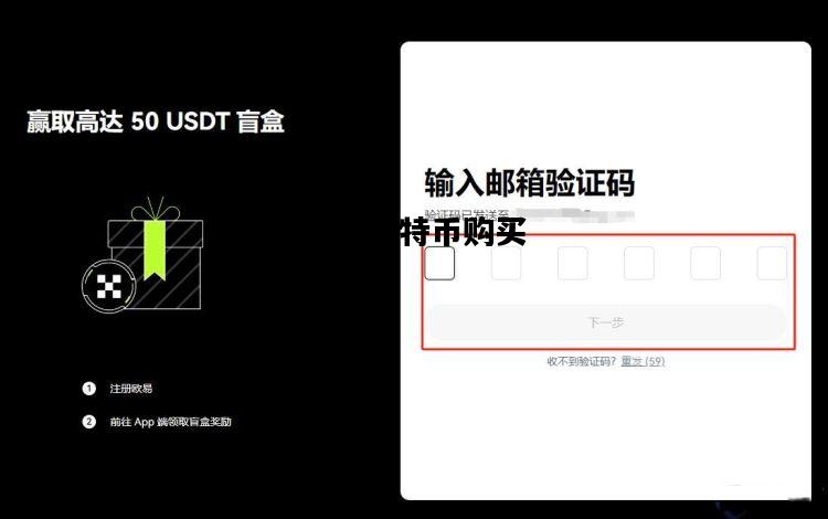 中国比特币购买，中国比特币购买app