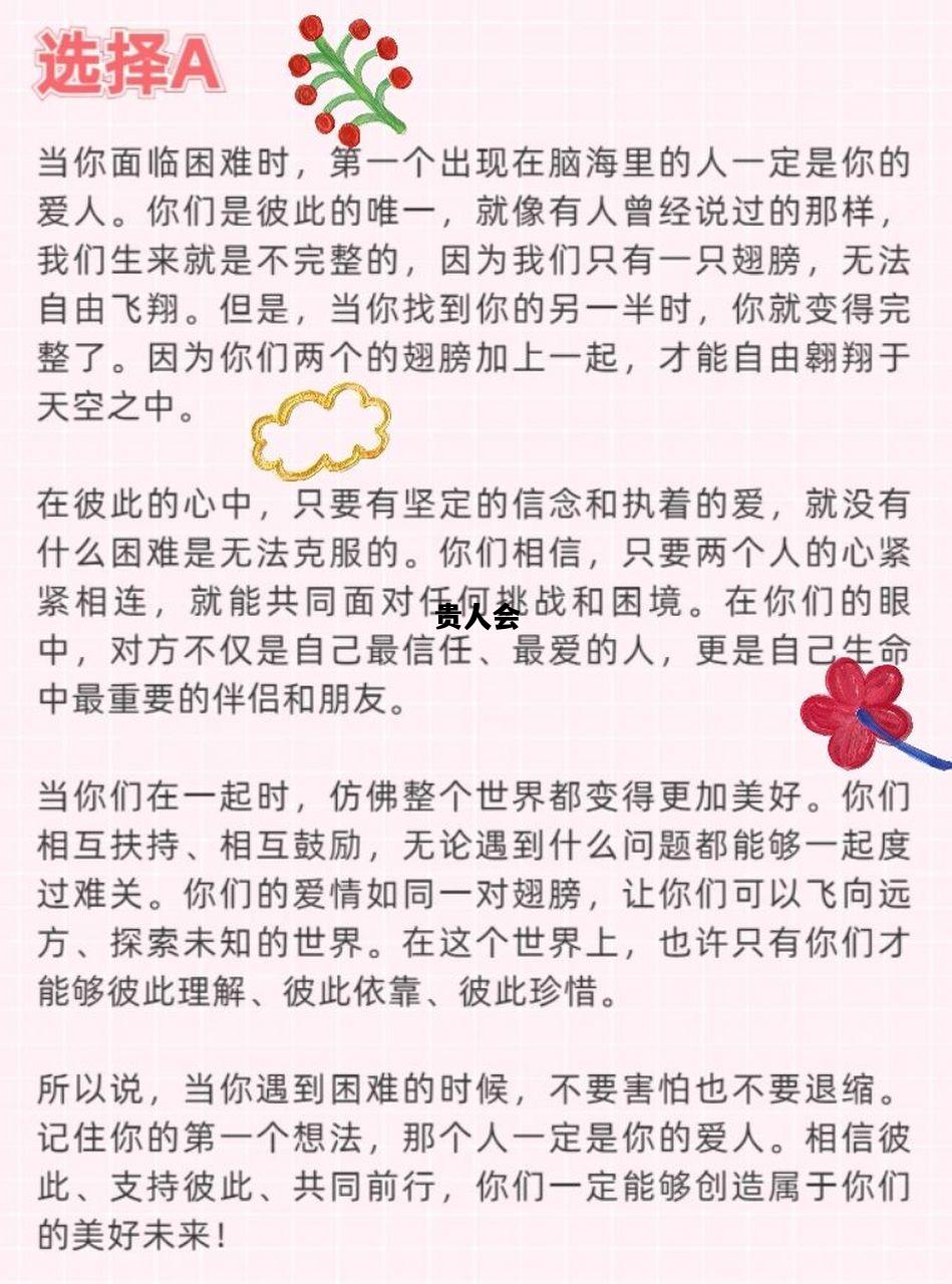 贵人会，贵人会是正缘吗