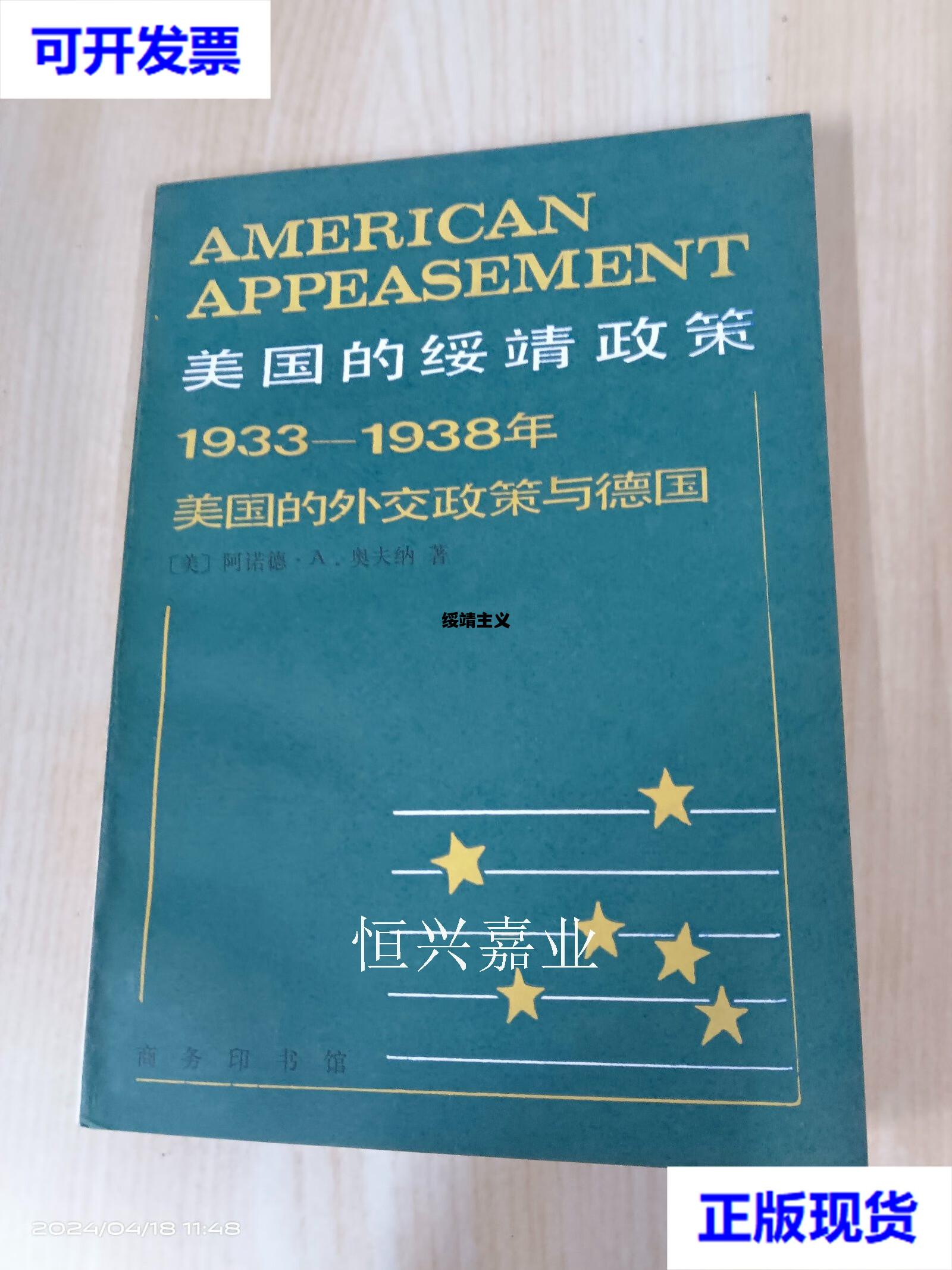 绥靖主义，绥靖主义 英文