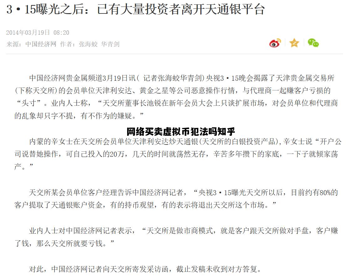 网络买卖虚拟币犯法吗知乎，网络买卖虚拟币犯法吗知乎视频