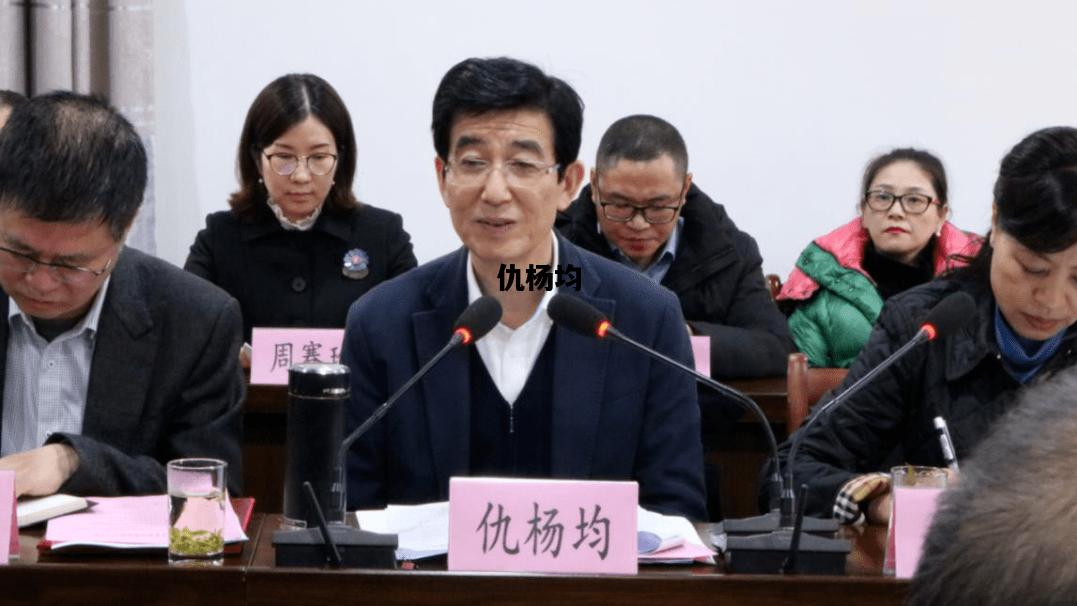 仇杨均，仇杨均个人简历