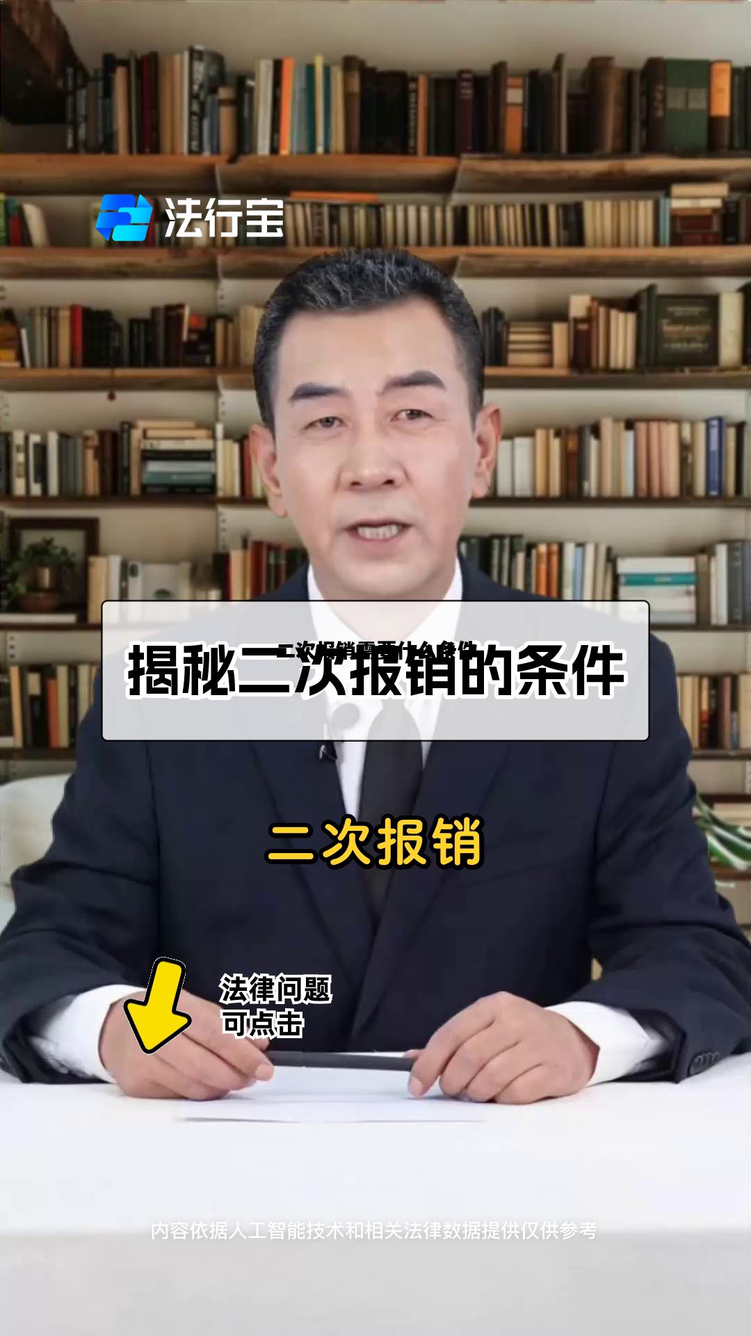 二次报销需要什么条件，职工医保可以二次报销需要什么条件