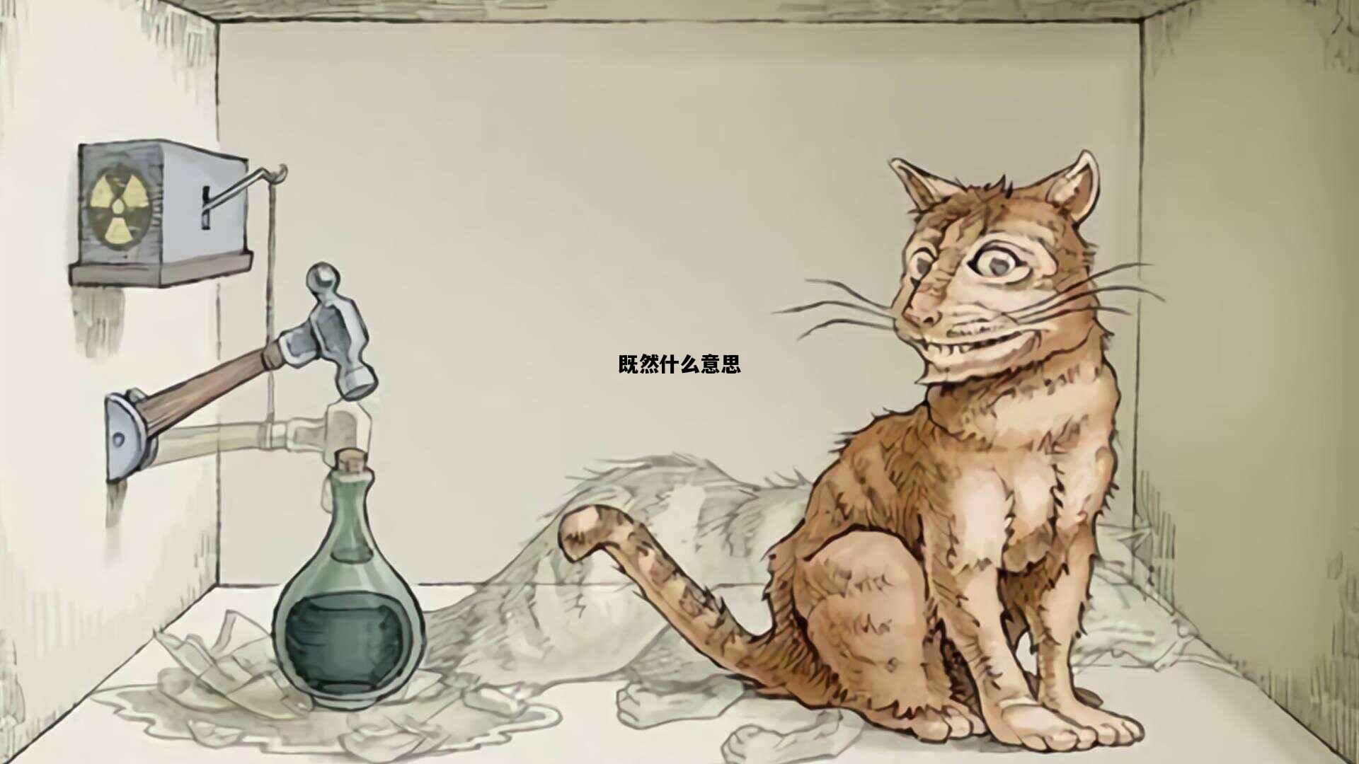 既然什么意思，既然的意思详细说明