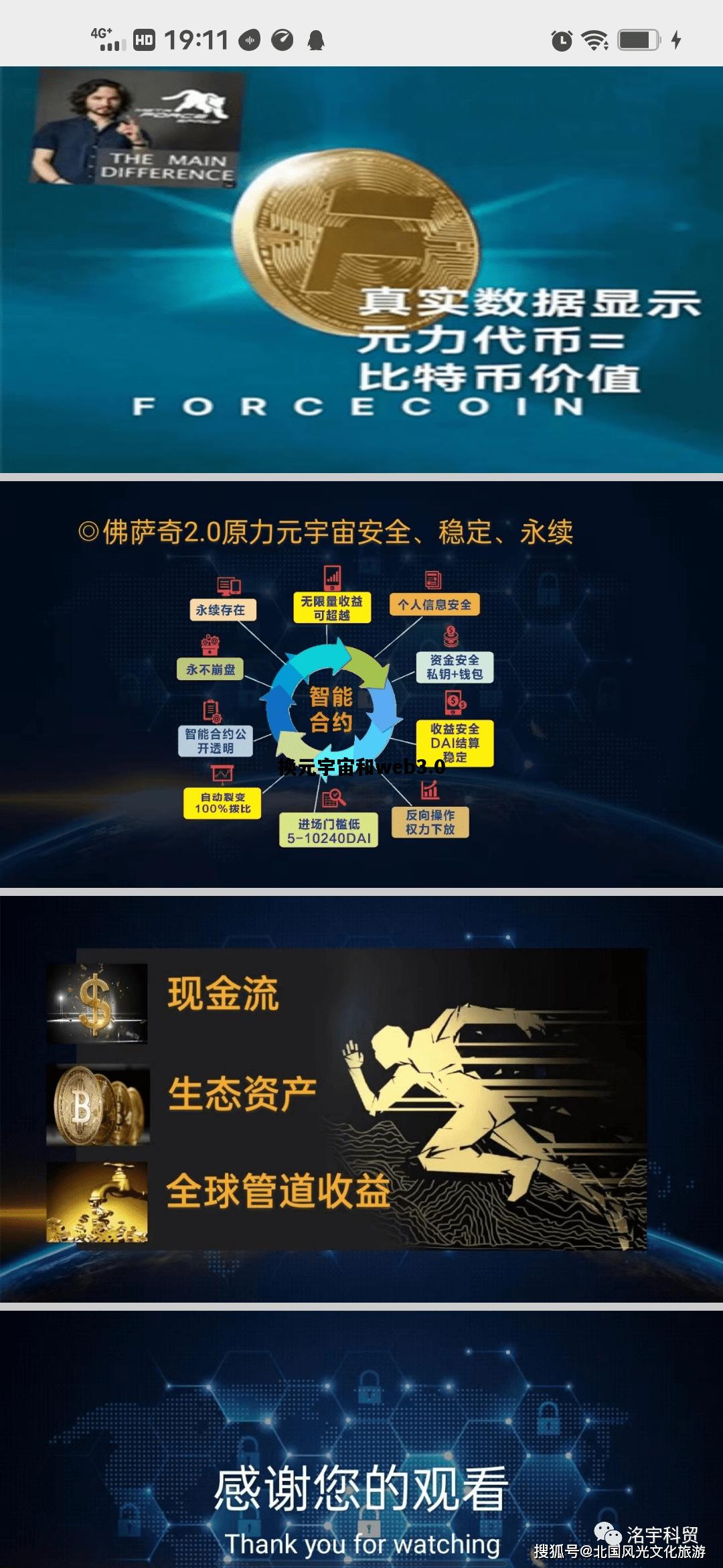 换元宇宙和web3.0的简单介绍