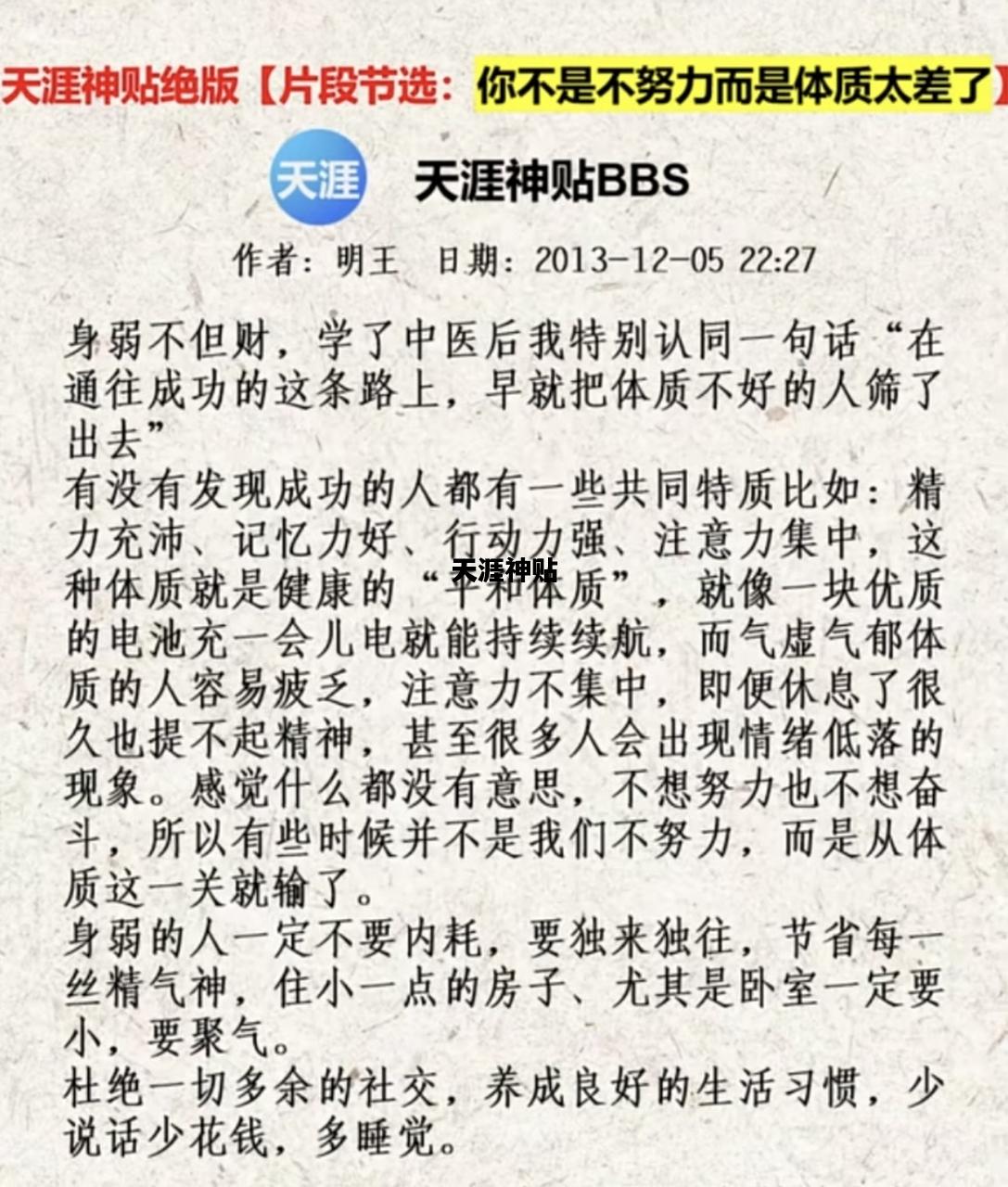 天涯神贴，天涯神贴如何把身体恢复到最佳状态
