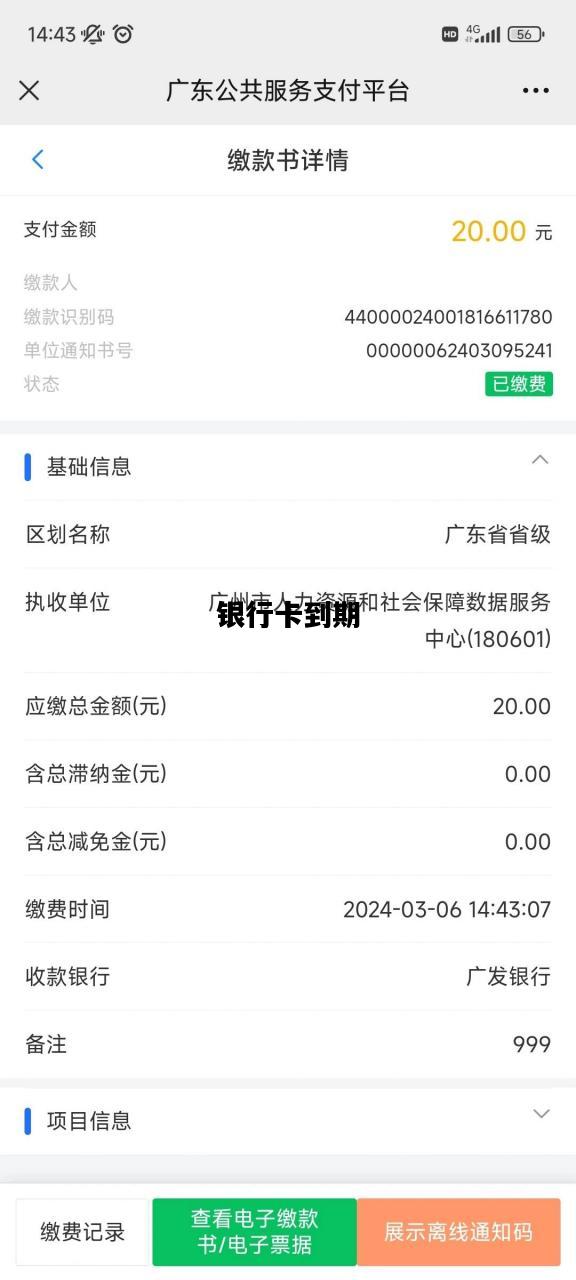 银行卡到期，银行卡到期了需要怎么处理