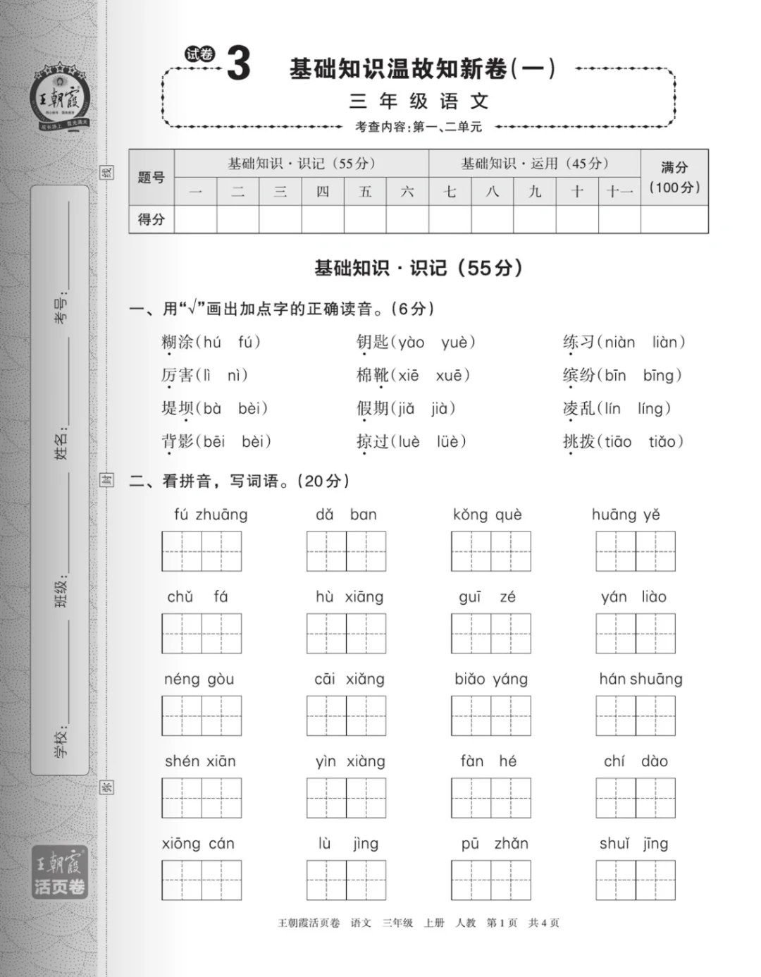 知识测评，科创板知识测评