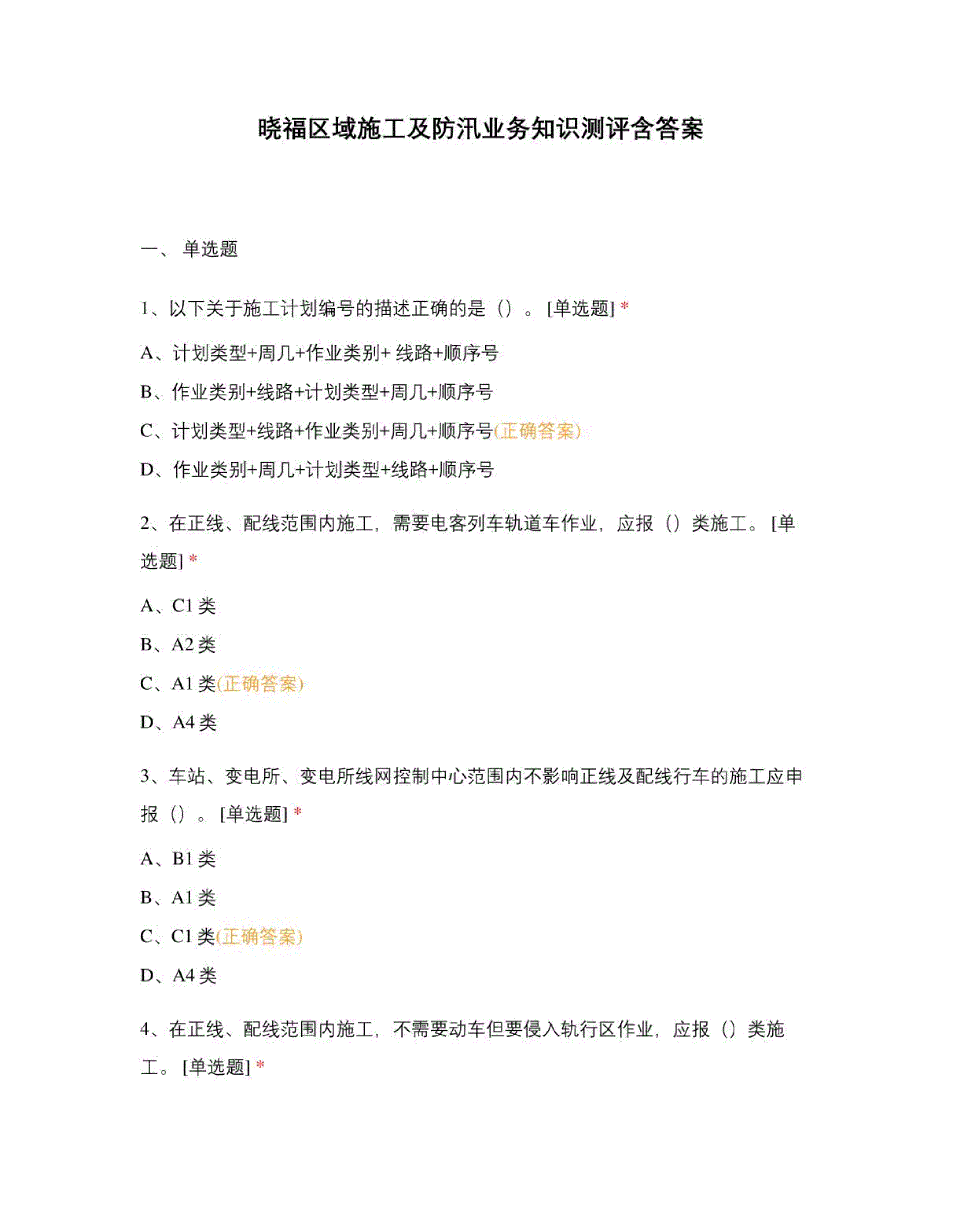 知识测评，科创板知识测评