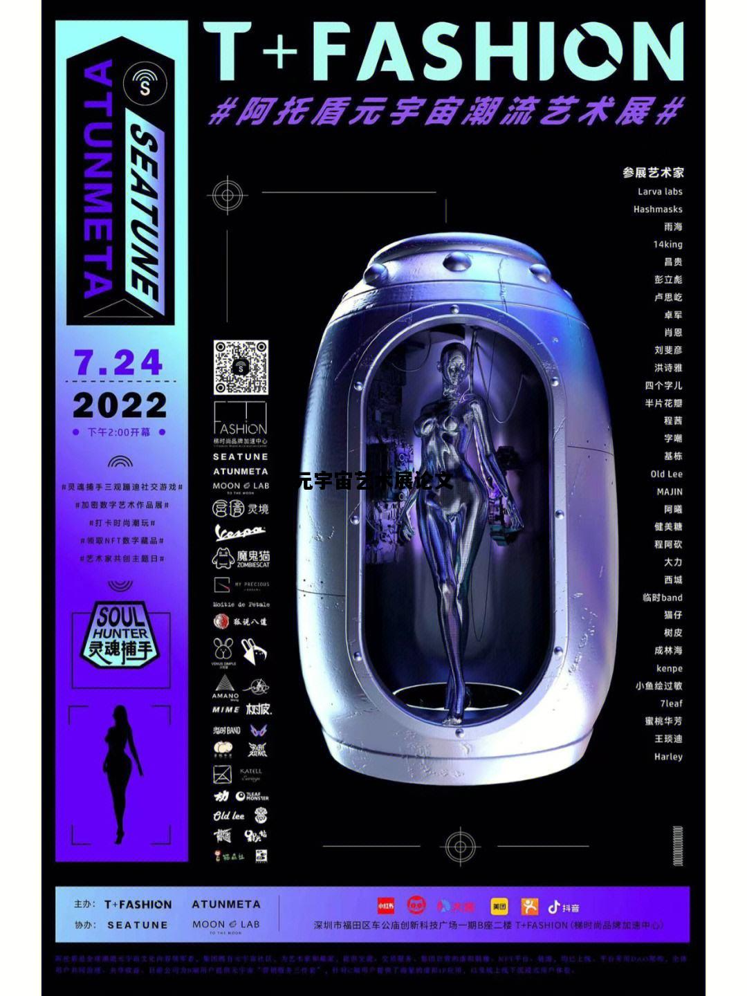 元宇宙艺术展论文，2021年元宇宙发展研究报告