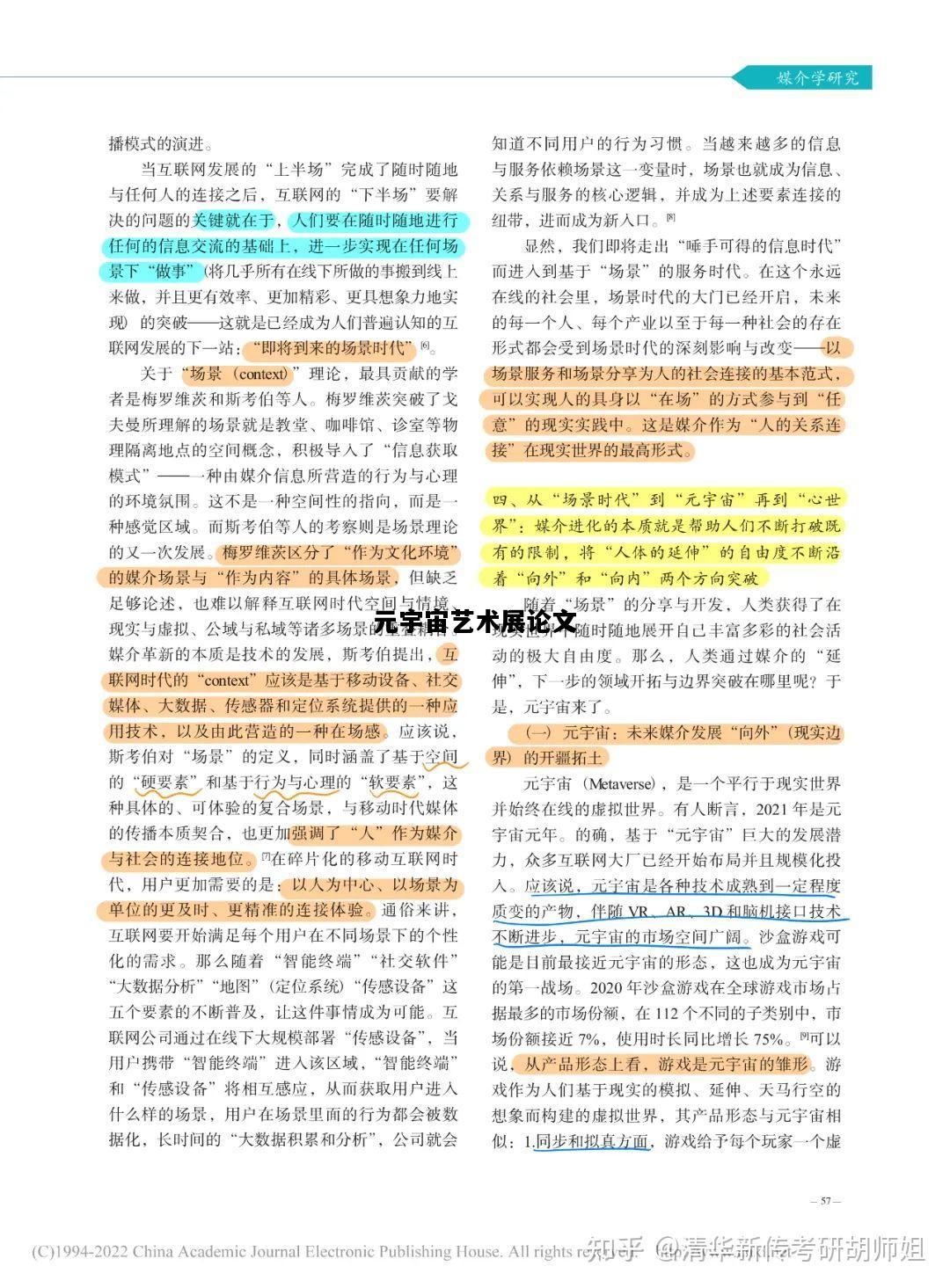 元宇宙艺术展论文，2021年元宇宙发展研究报告