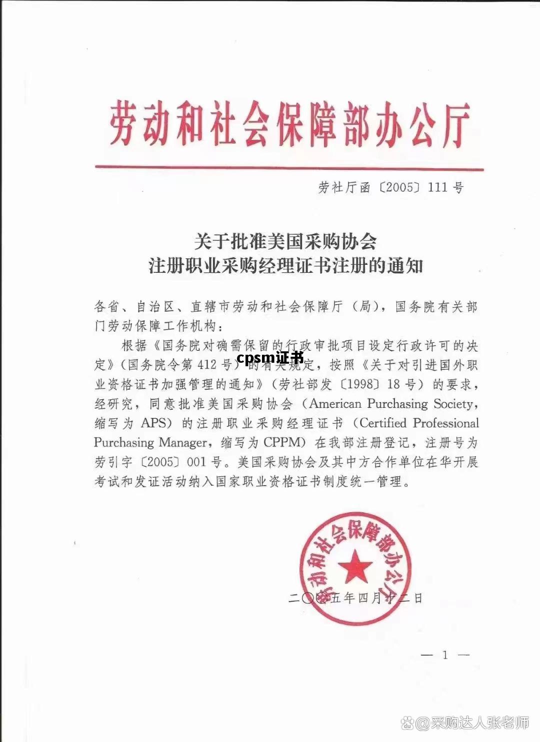 cpsm证书，cpsm证书难考吗