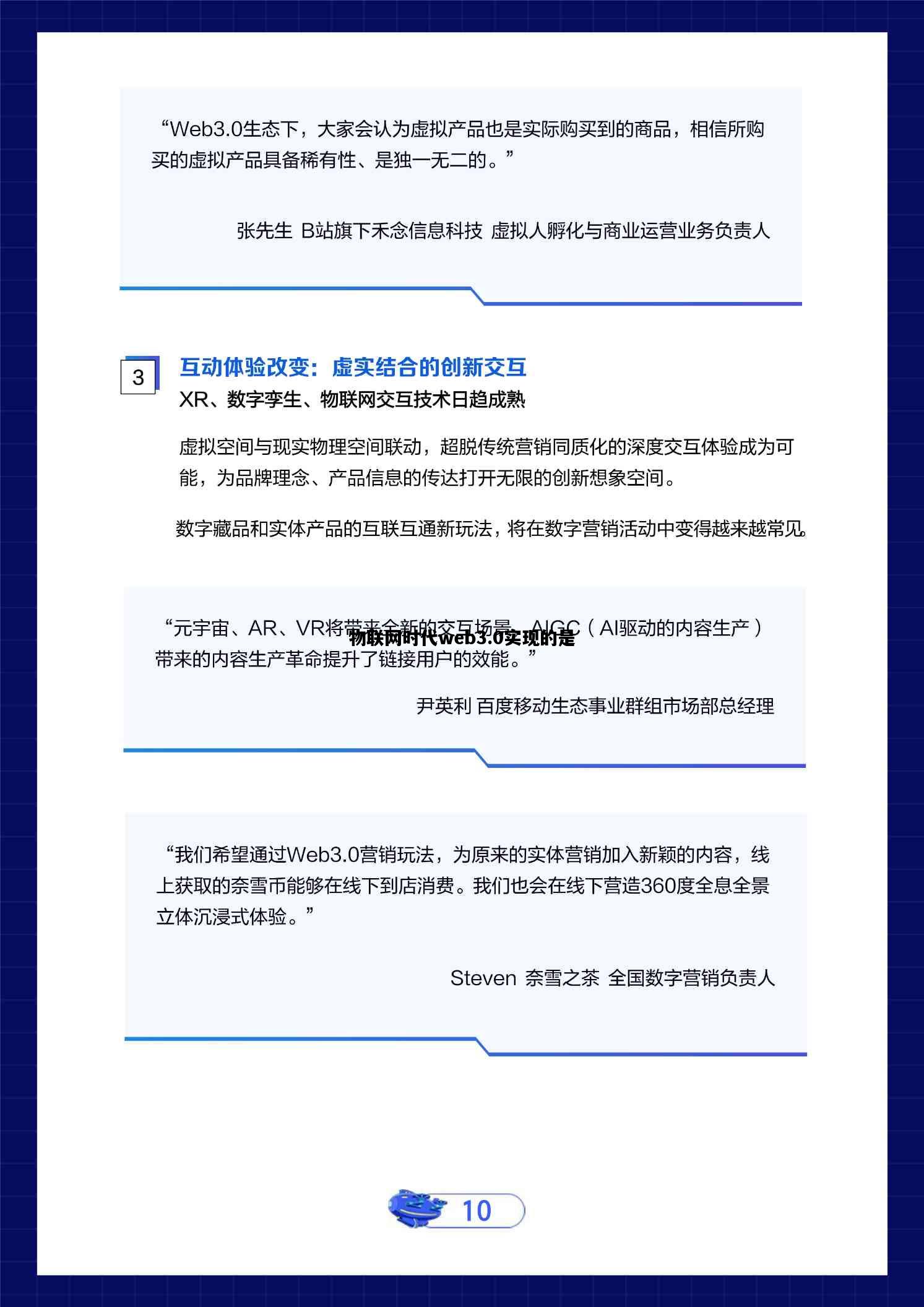 物联网时代web3.0实现的是的简单介绍