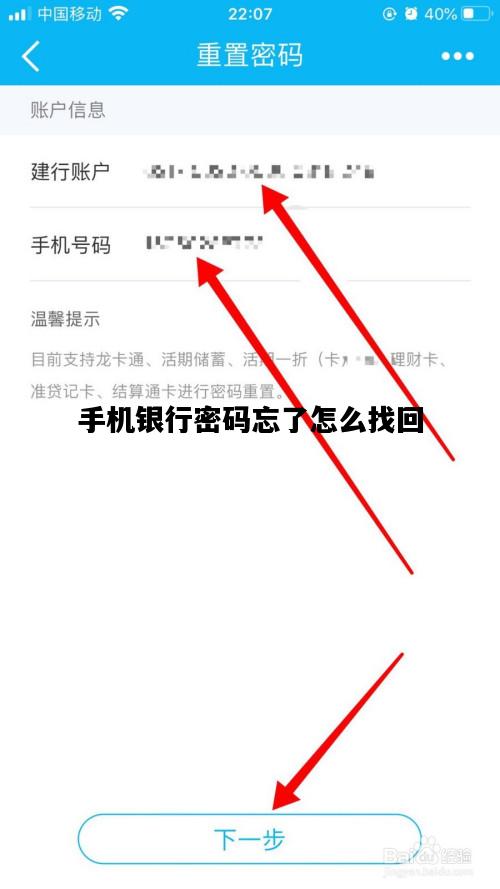 手机银行密码忘了怎么找回，农村信用社手机银行密码忘了怎么找回