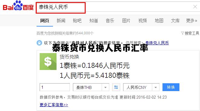 泰铢货币兑换人民币汇率，泰铢货币兑换人民币汇率走势