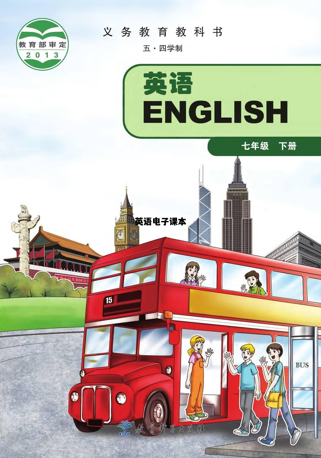 英语电子课本，英语电子课本四年级上册
