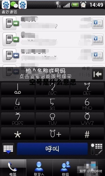空号是什么意思，拨打电话是空号是什么意思