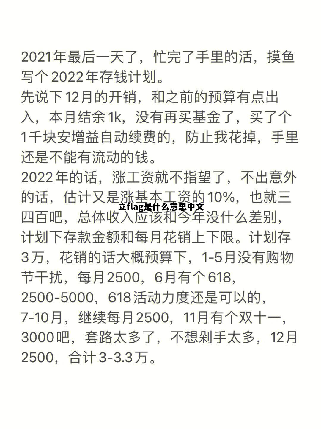 立flag是什么意思中文，立flag是什么意思中文翻译