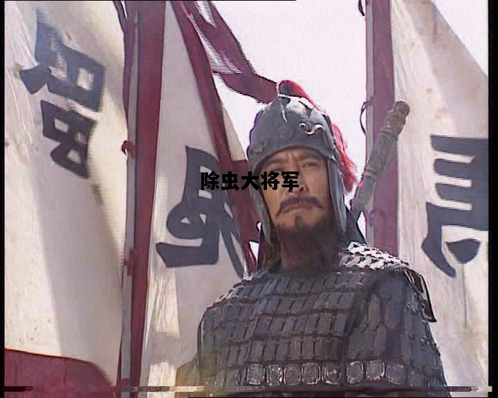 除虫大将军，除虫大将军啄木鸟阅读答案