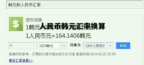 人民币韩元汇率换算，1万韩元是多少人民币
