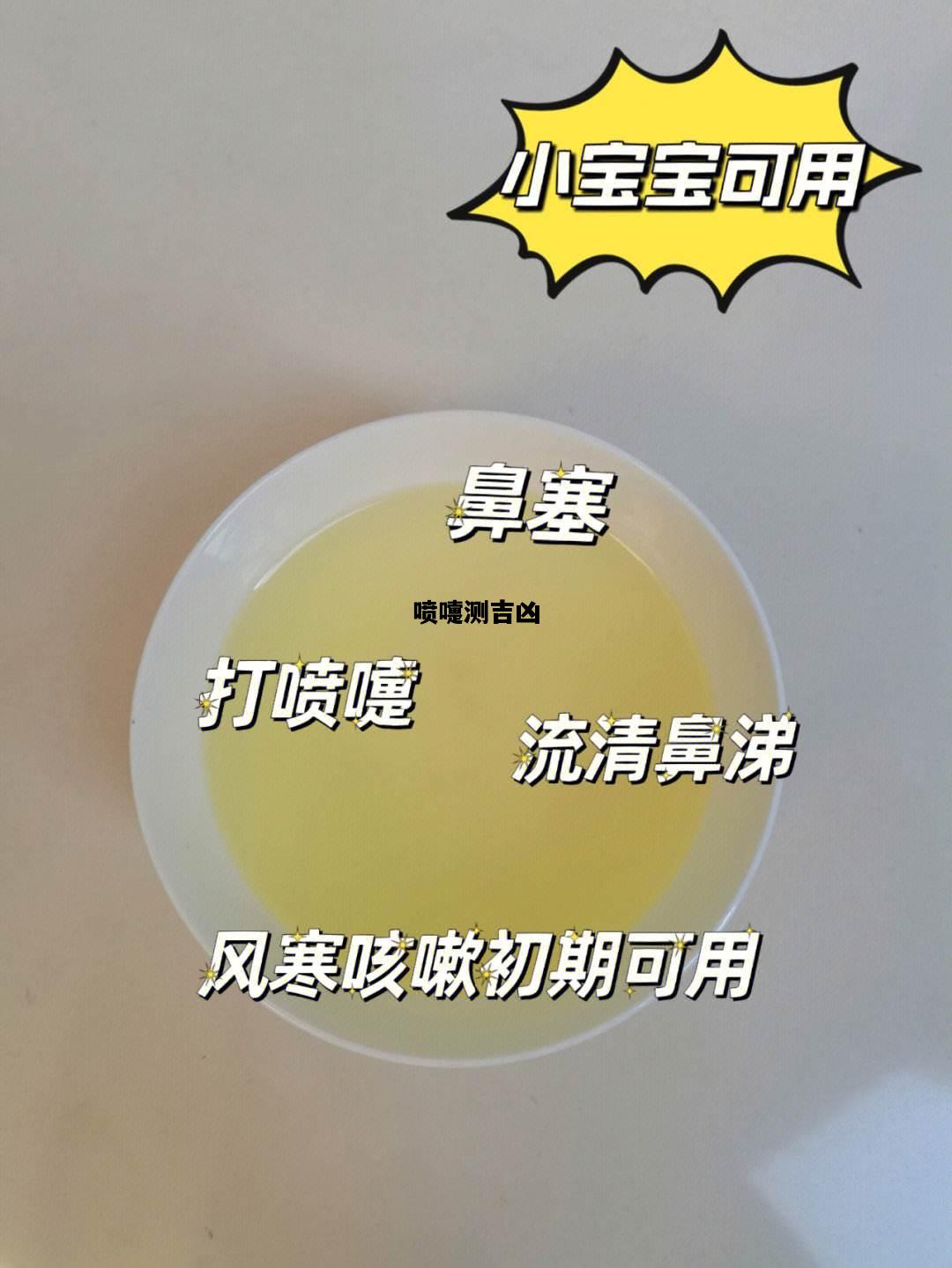喷嚏测吉凶，喷嚏测吉凶911