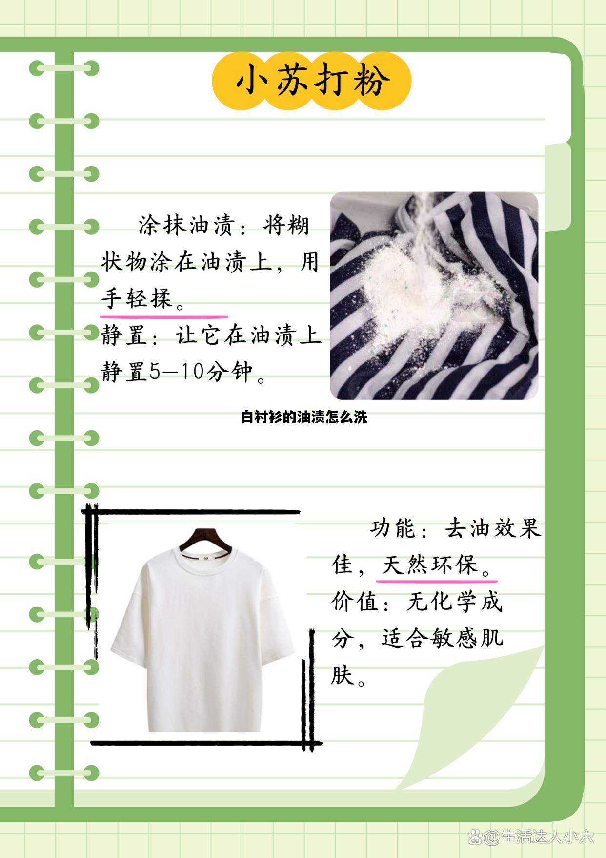 白衬衫的油渍怎么洗，白衬衫沾了油渍,怎样才能去除掉?