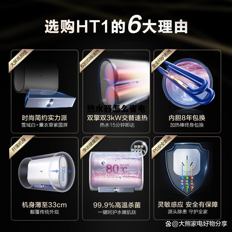 热水器怎么省电，热水器怎么省电小窍门