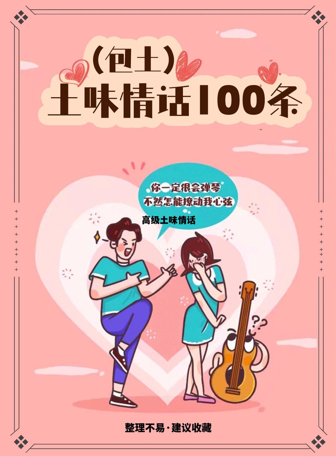 高级土味情话，高级土味情话撩人大全