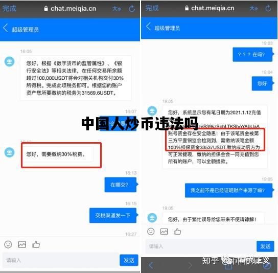 中国人炒币违法吗，中国人炒币占全球的多少