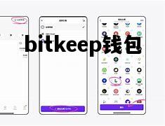 bitkeep钱包，BitKeeP钱包官方下载