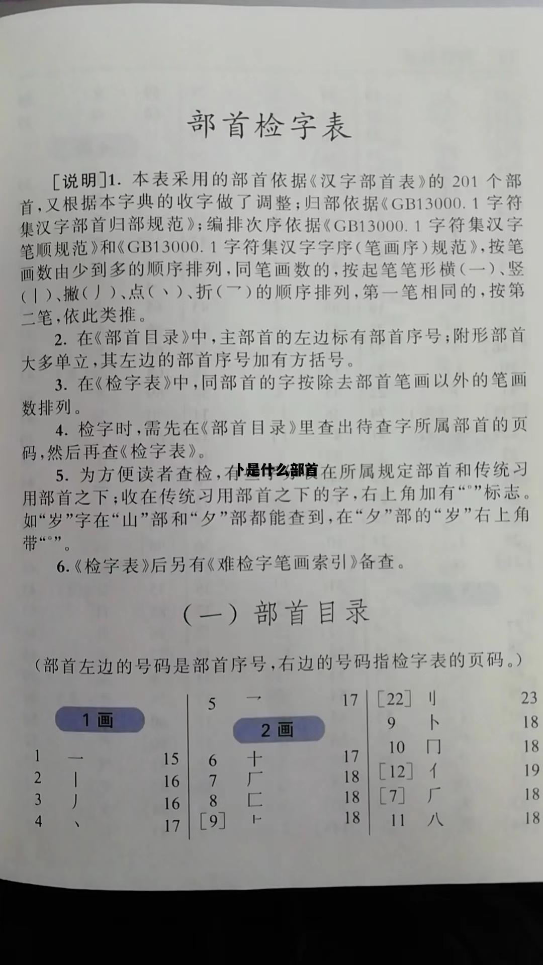卜是什么部首，卜是什么部首怎么读