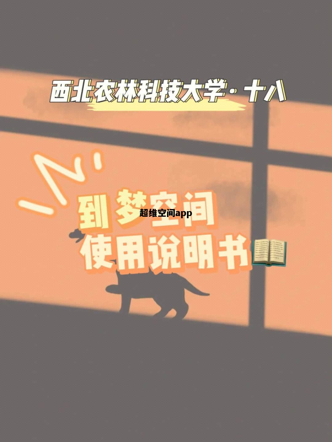 超维空间app，智能空间app下载