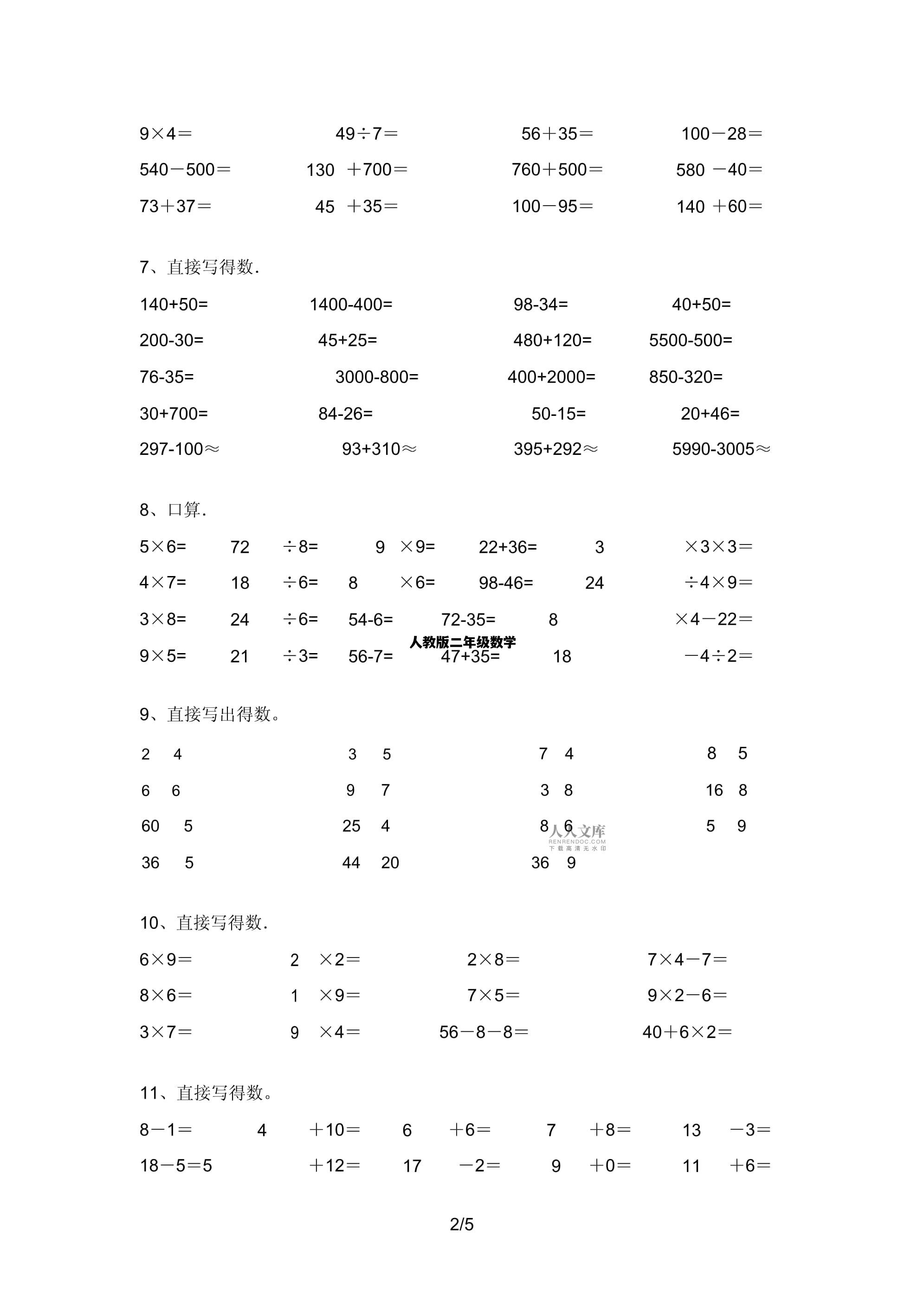 人教版二年级数学，人教版二年级数学上册电子书