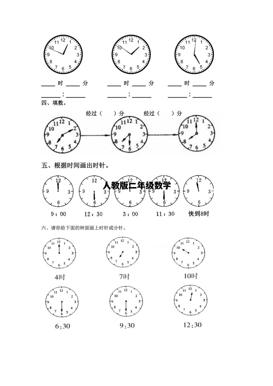 人教版二年级数学，人教版二年级数学上册电子书